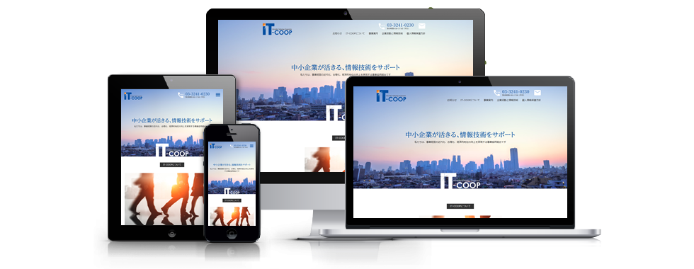 全国情報技術協同組合